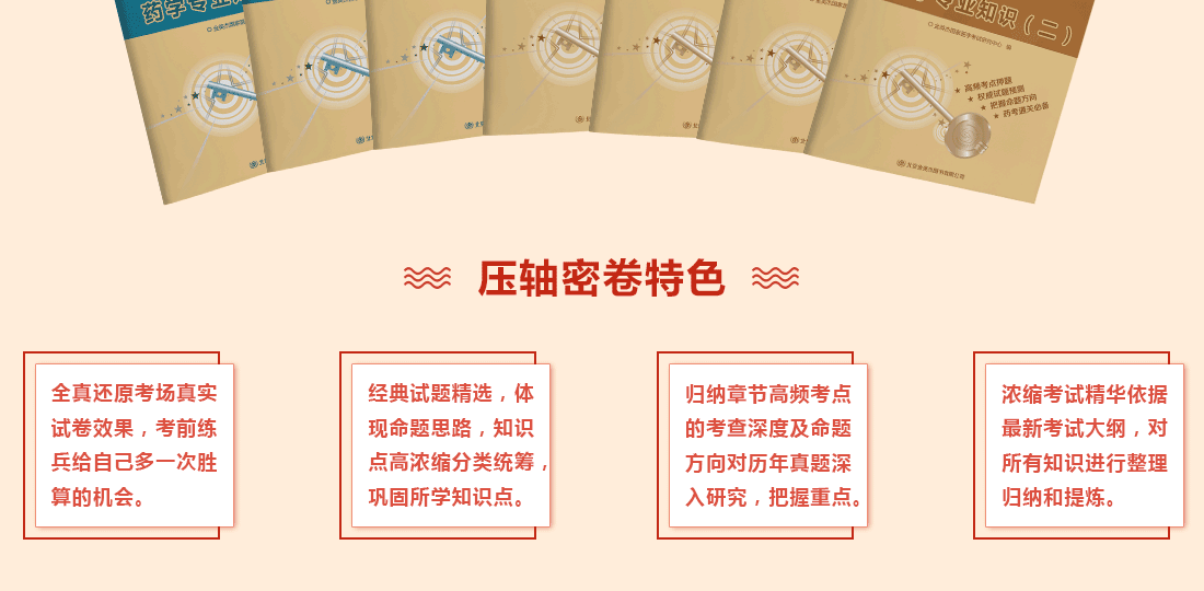 2017年金英杰执业药师考前压轴密训班