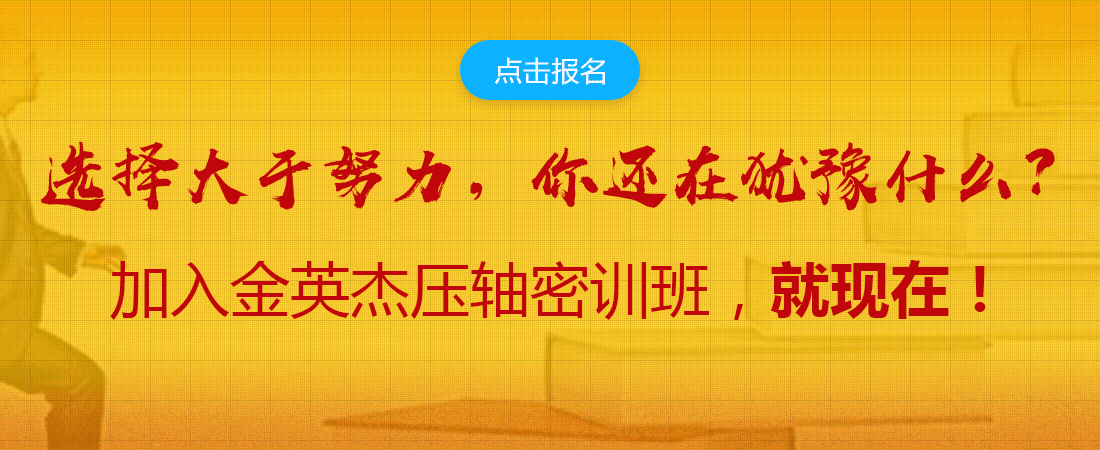 2017年金英杰执业药师考前压轴密训班