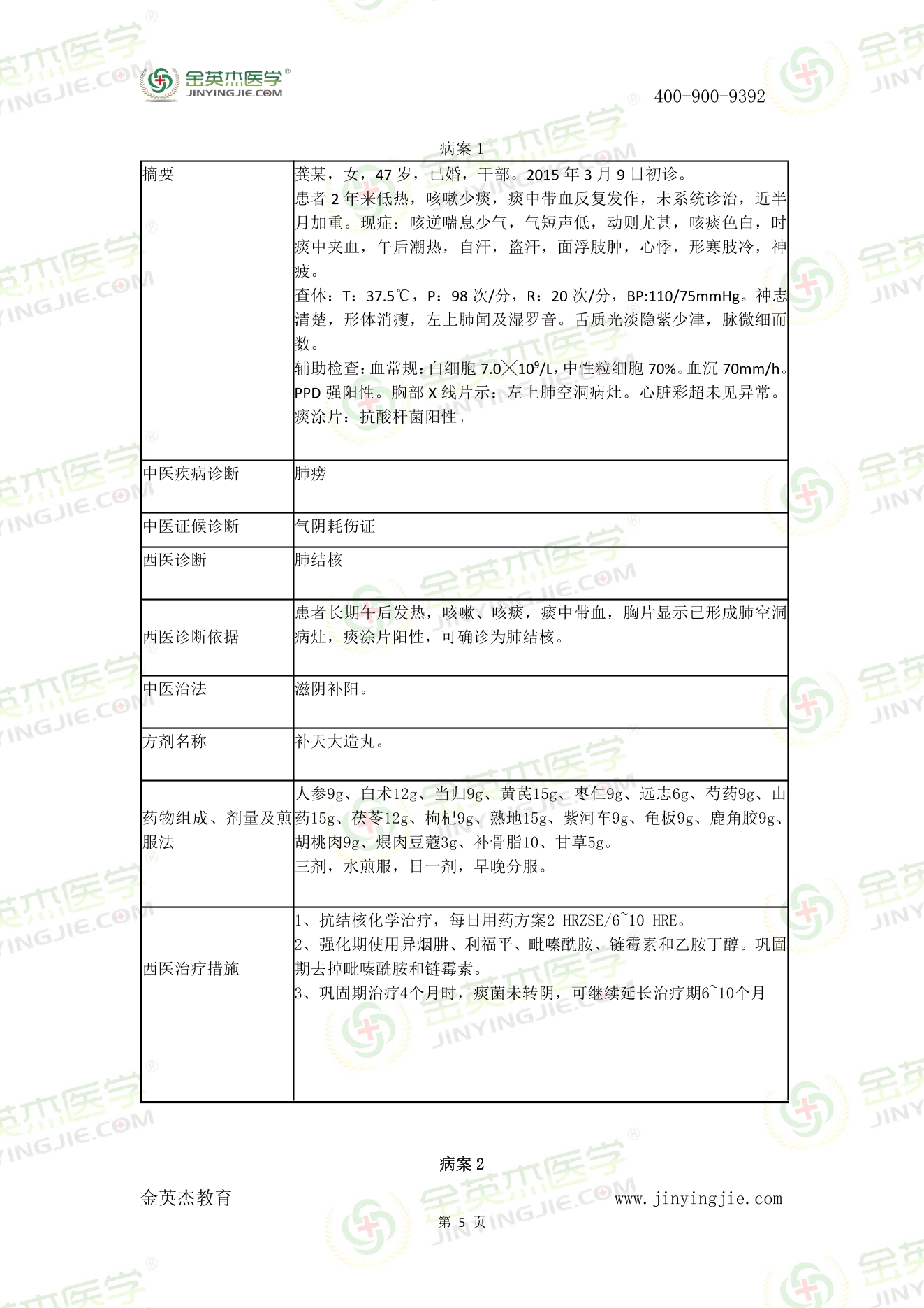 2017年中西医技能真题答案解析-5.jpg