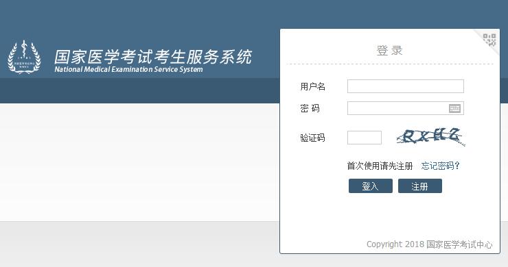 2018年贵州临床执业医师“一年两试”合格分数线及成绩查询时间