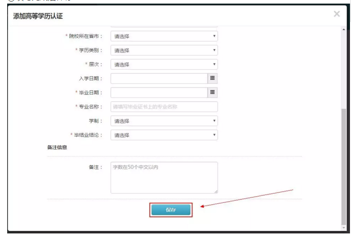 【攻略】2018年医师资格报名如何进行学历认证？