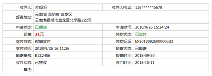 云南人事考试网：执业药师证书邮寄操作指南